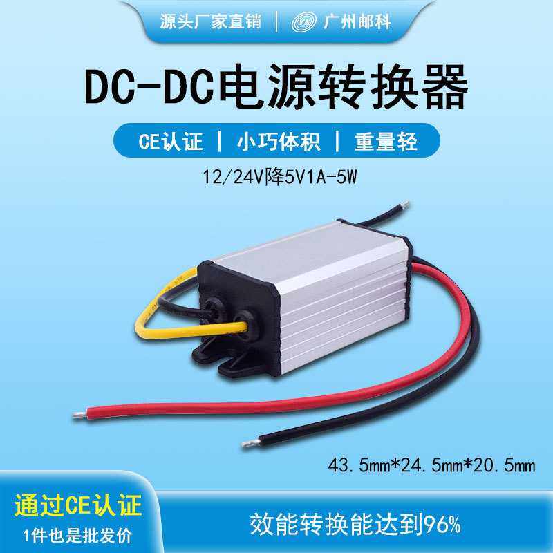 DC24V转5V1A2A3A车载电源降压器直流12V24V变5V转换器