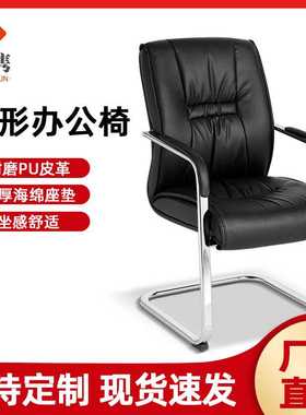 弓型会议椅班前椅厂家直供五金现代弓型办公椅 Office chair