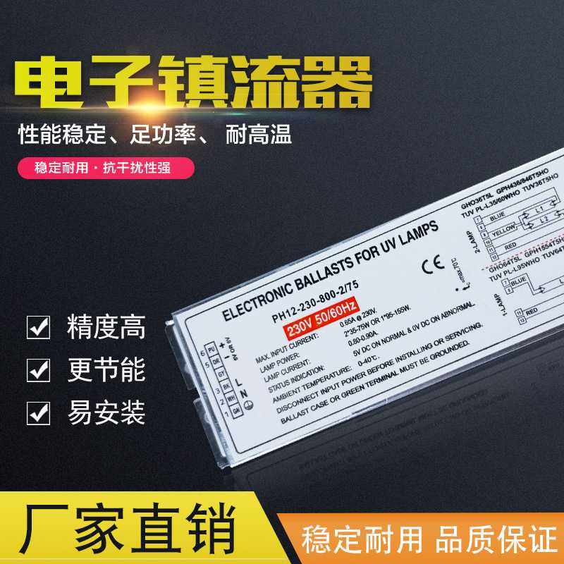 UV光氧光解灯管紫外线杀菌电子镇流器 废气杀菌灯电子镇流器2/75W,农机/农具/农膜,其它农用工具,淘宝优惠券,粉丝福利购,淘宝优惠卷