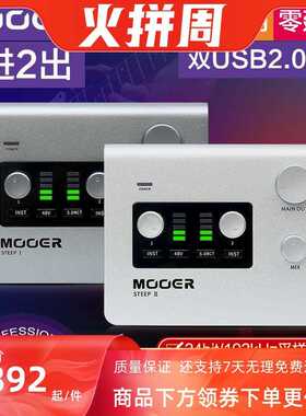 MOOER魔耳STEEP I/II桌面式声卡2进2出USB专业音频接口转换器