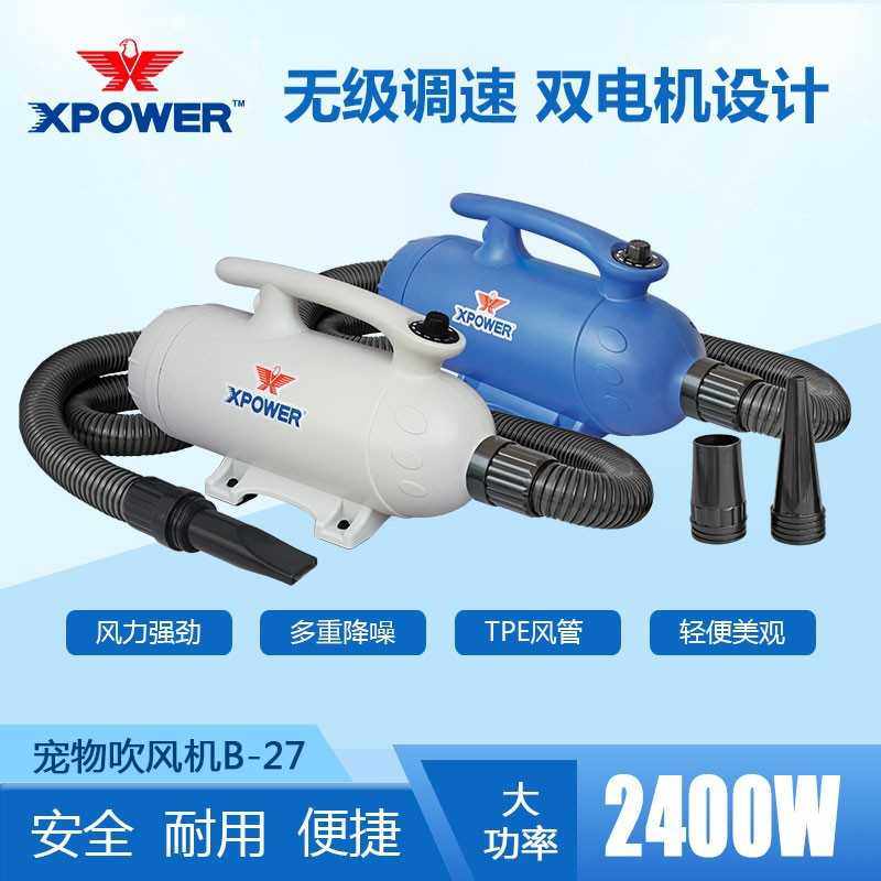 美事滴XPOWER宠物吹水机双马达加热吹风机烘干吹毛机猫狗吹毛风干