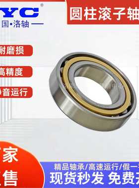 【洛阳直发】原厂洛阳LYC轴承N407M NU407M 洛轴短圆柱滚子 高速