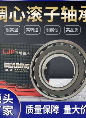 洛阳LJP调心滚子轴承24130 CAKW33 破碎机 灌装机轴承 厂家直销