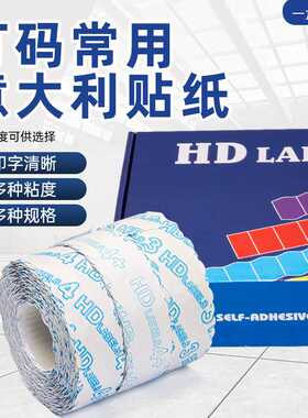 意大利open2253打号纸服装跳号纸编号纸粘性型号可选打号纸一盒价