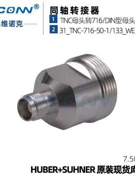 现货31_TNC-716-50-1射频同轴连接器22658134灏讯huber suhner原