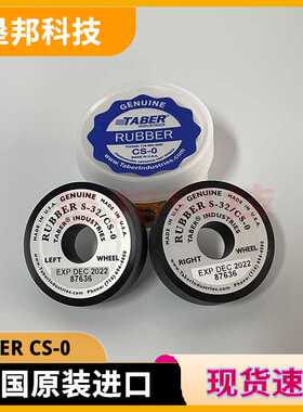 TABERCS-0砂轮TABER S32橡胶磨轮CS0沙轮RUBBER S-32橡胶轮