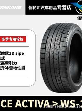 南港冬季雪地轮胎225/60R18 104T WS-1 25年产