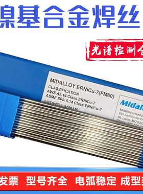 MID ERNiCu-7镍铜焊丝SNi4060蒙乃尔Monel400镍基焊丝