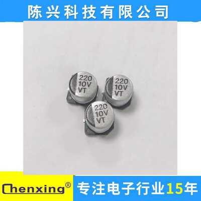 贴片铝电解电容 10v220UF  6.3*5.4MM  220UF10v 电解电容