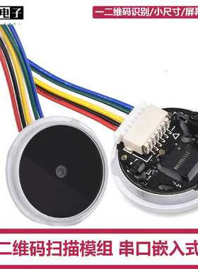 条形码二维码扫描识别模块 Barcode Scanner Module扫描仪扫码器