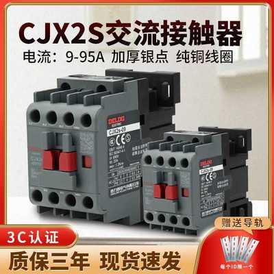 三相cjx2s-1210交流接触器2510 220V1810单相380V三相3210 6511
