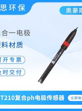 奥豪斯ST系列电极ST420/ST210复合ph电极传感器探头电导率电极