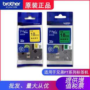 741绿底黑字18mm标签机PT 色带TZe 18RZ 641黄底黑字兄弟原装 TZe