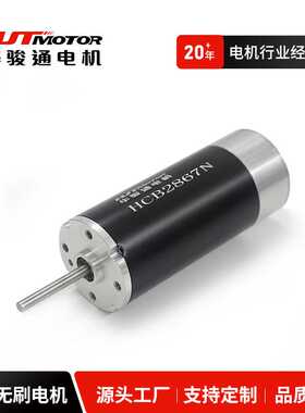 HCB2867无刷电机 12V高速适用于个人护理水泵工业机器人无刷马达