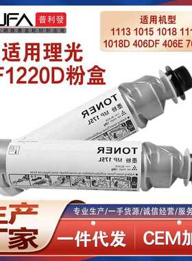 适用AF1220D理光1015粉盒1113101510181115P墨盒706碳粉跨境热销