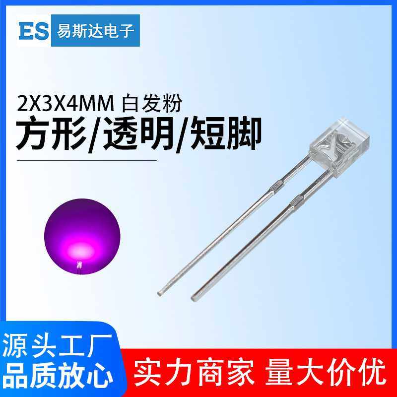 2x3x4mm白发粉发光二极管 2*3*4mm高亮粉红色方形led灯珠直插短脚,农机/农具/农膜,其它农用工具,淘宝优惠券,粉丝福利购,淘宝优惠卷