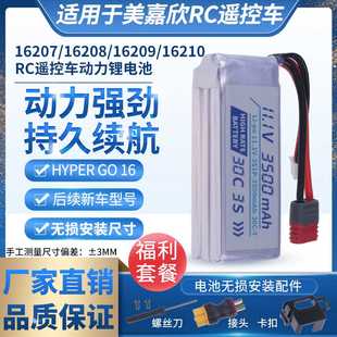 16210RC遥控车7.4v2s35c动力锂电池 16209 适用美嘉欣16207 16208