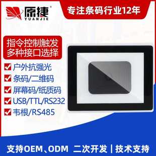 RS485韦根门禁读卡扫描器 二维码 嵌入式 IC刷卡NFC户外强光一维条码
