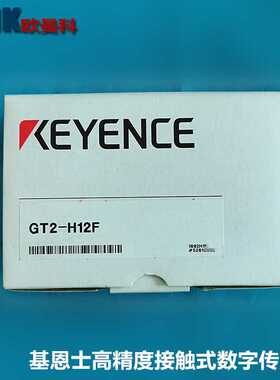 基恩士位移传感器GT2-H12/GT2-H12F/GT2-H12FK数字接触感应接头