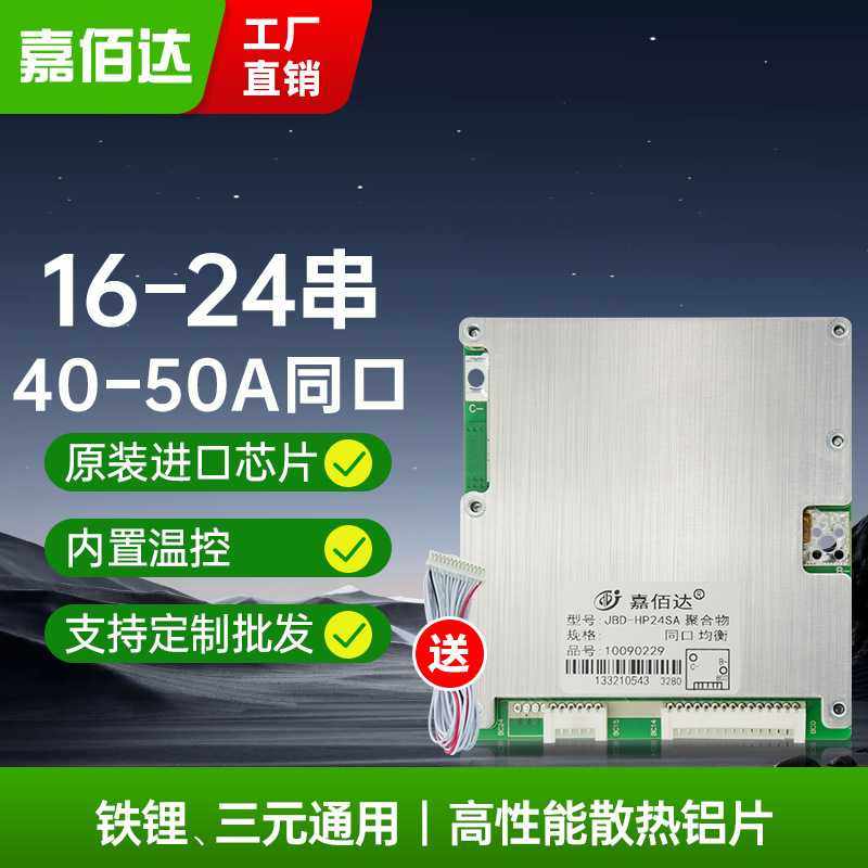 嘉佰达锂电池保护板16~24串三元铁锂72V带均衡灯50A电动车动力BMS