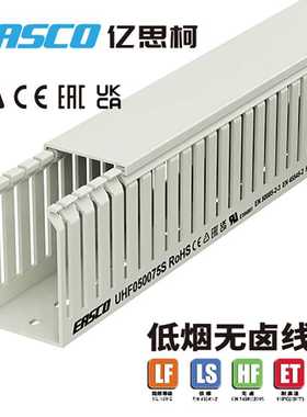 EASCO无卤线槽环保防火PC/ABS细齿低烟无卤配线槽50mm宽*75mm高