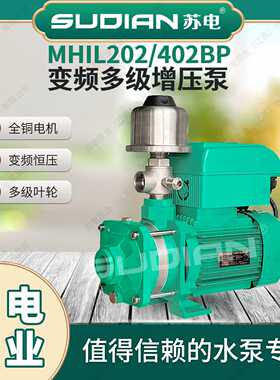 MHIL202BP/380V中威泵业WLPUMP变频恒压增压泵冷热水不锈钢多级**