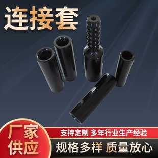 钎杆连接套接杆钎尾与内螺纹套矿用钻杆套供应矿用专用