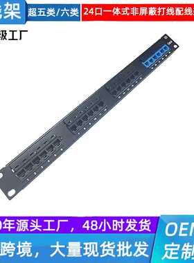 Cat5E/Cat6类24口模块式配线架超五类/六类UTP可拆卸式打线模块
