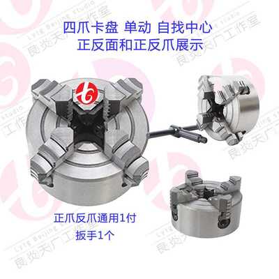 10029K72四爪单动卡盘100mm每个爪单独松紧夹头工具扳手螺纹