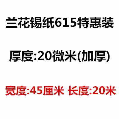 xyt锡纸613锡箔纸615烧烤烘焙烤箱专用商用大卷加厚20微锡纸40米,农机/农具/农膜,其它农用工具,淘宝优惠券,粉丝福利购,淘宝优惠卷