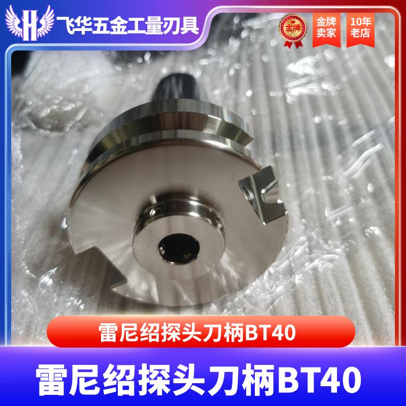 雷尼绍探头刀柄BT30BT40-11.2BT50-20 HSK-63F HSK32 OMP40-2测头
