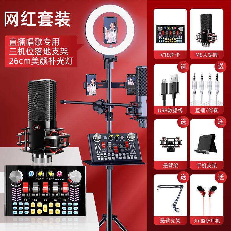 V18声卡套装直播设备变音器麦克风话筒手机全民神器K歌电脑全套