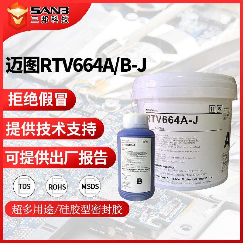 原装迈图RTV-664A/B-J 高性能硅胶RTV664高硬度白色蓝色胶硅橡胶