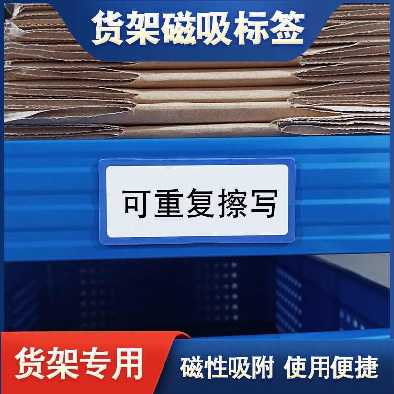 可擦写货架磁吸标签磁性贴白板标签姓名J贴冰箱贴黑板磁吸片标签