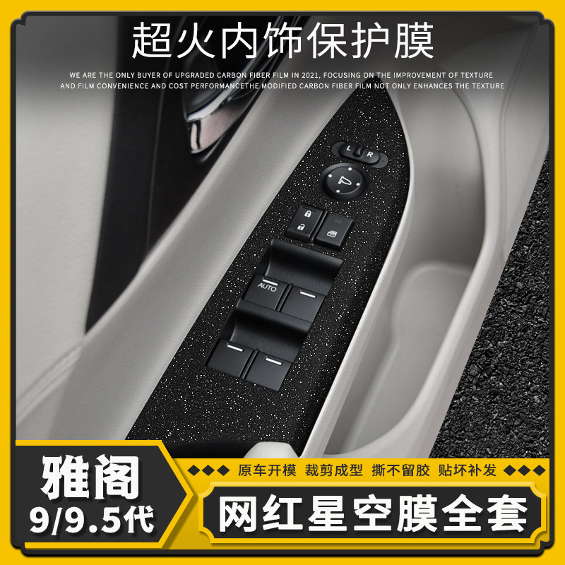 适用于九代半f雅阁汽车用品内饰改装件碳纤贴纸中控屏装饰爆改贴,汽车用品/电子/清洗/改装,汽车贴片/贴纸,淘宝优惠券,粉丝福利购,淘宝优惠卷