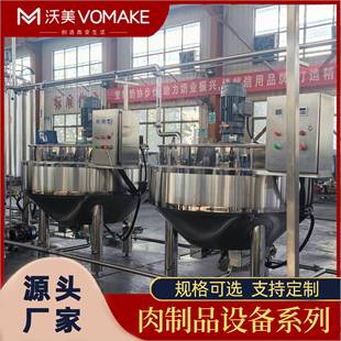 全自动小龙虾炒制设备酸辣粉酱料炒料机多功能果泥搅拌炒锅