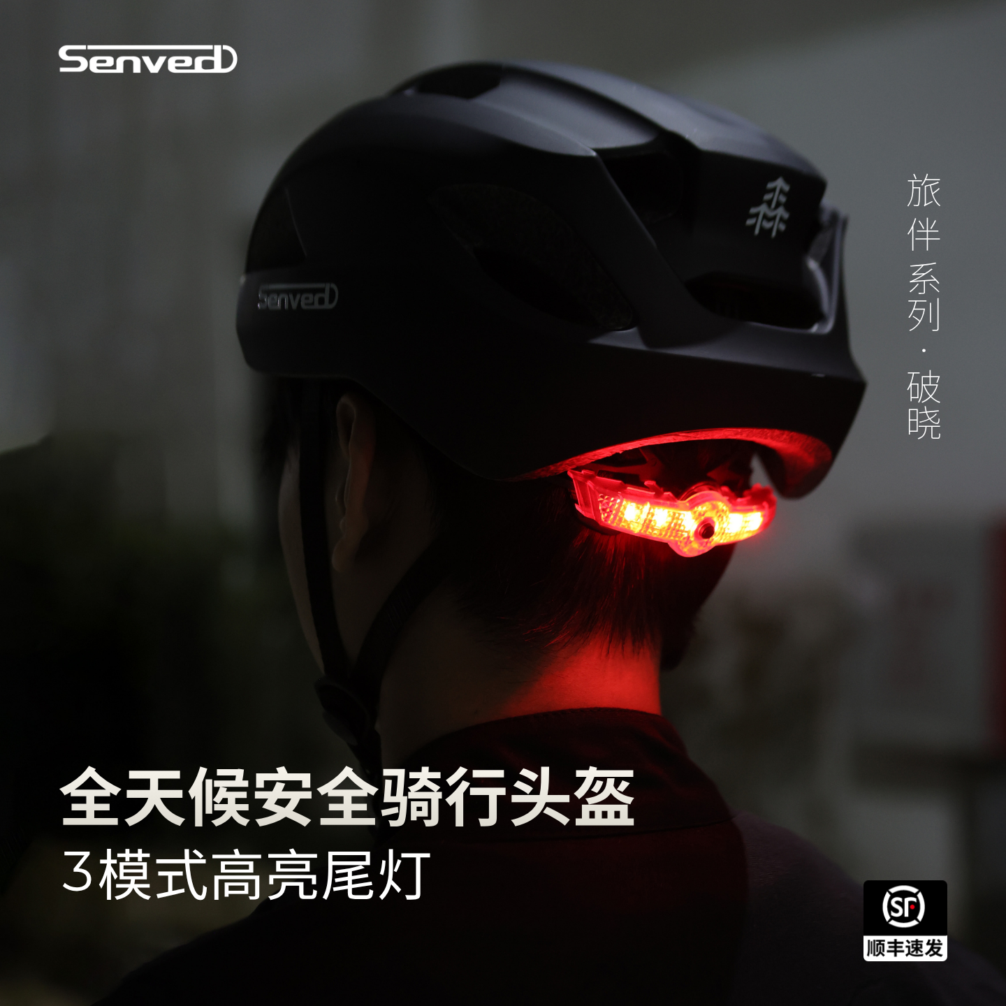 森维德骑行带尾灯带内衬头盔自行车公路山地车夜骑一体成型安全帽