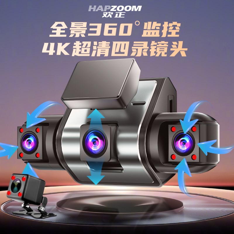 欢正行车记录仪4K超高清多镜头360度全景手机APP互联无线车内外货
