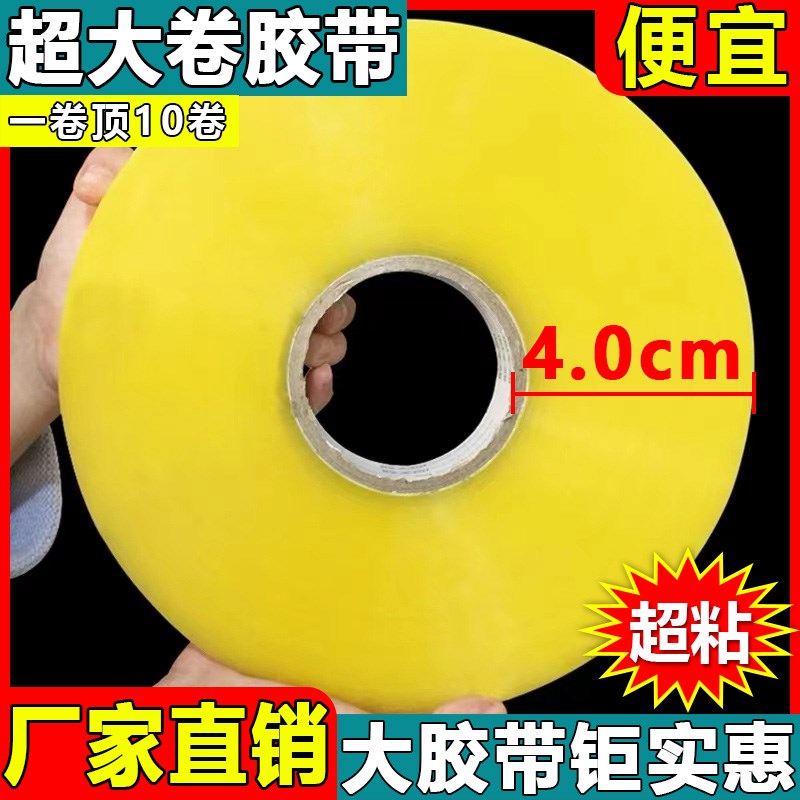 大卷透明胶带工厂加宽加厚快递打包封箱胶纸包装胶布胶条