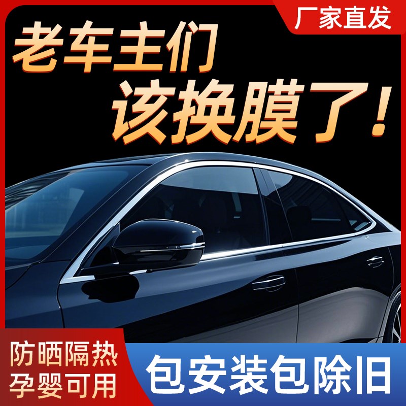 闪羽老车型汽车玻璃贴膜太阳膜包安装包除旧窗膜前档隔热膜全车膜