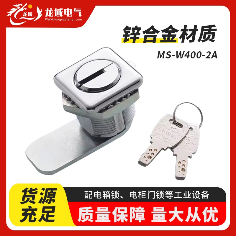配电箱锁电柜锁机箱锁成都海坦门锁MS-W400-2A转舌锁开关电柜门锁