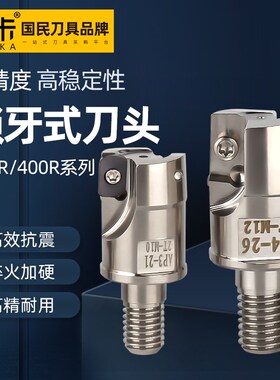 1135锁牙式铣刀头1604数控抗震刀杆BAP300RBAP400R分体螺纹刀头
