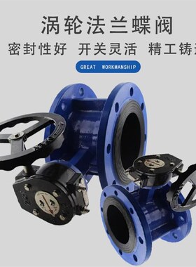 D341X-10/16Q/C涡轮法兰式蝶阀软密封手动蝶阀DN50 65 80 100 125