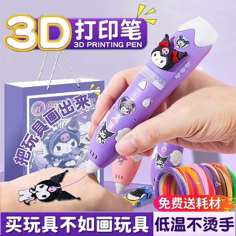 3d打印笔儿童款三d立体小学生低温三地绘画笔玩具女孩子六一礼物
