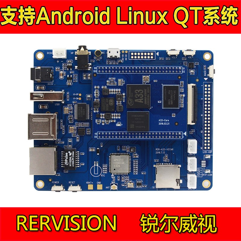 全志A33核心板AR开发板rtex-7A四核处理器适用于安卓linux系统