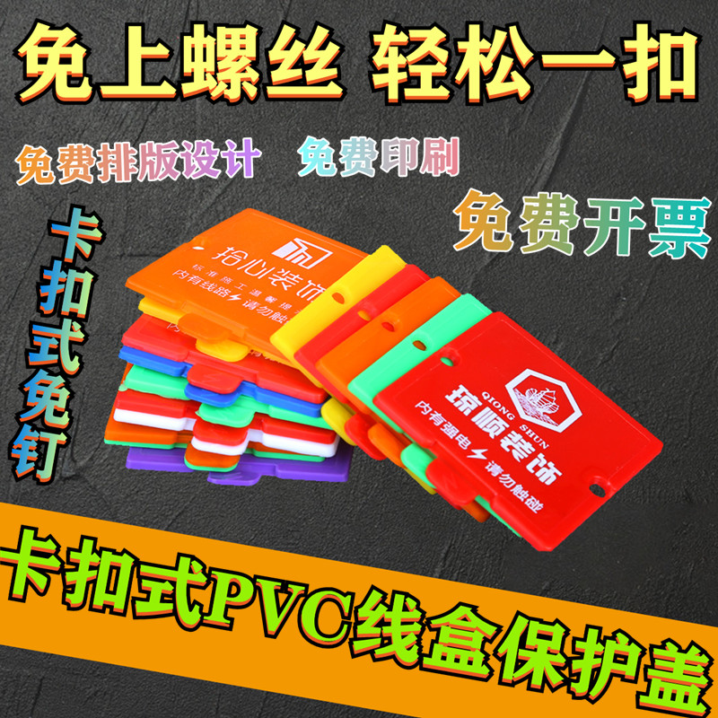 免费定86型线盒盖板装修公司暗盒PVC保护盖底盒盖开关面板