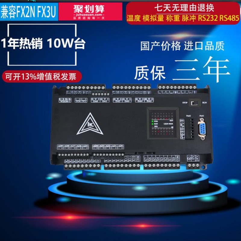 领控国产plc工控板控板兼容三凌菱plcfx3ufx2n称重脉冲温度电流