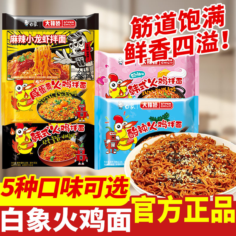 火鸡面袋装泡面白象大辣椒火鸡面袋装方便面泡面奶油咸蛋黄干拌面