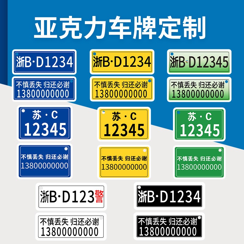 定制亚克力防丢钥匙扣挂件车牌号钥匙链DIY电话号码牌钥匙挂饰