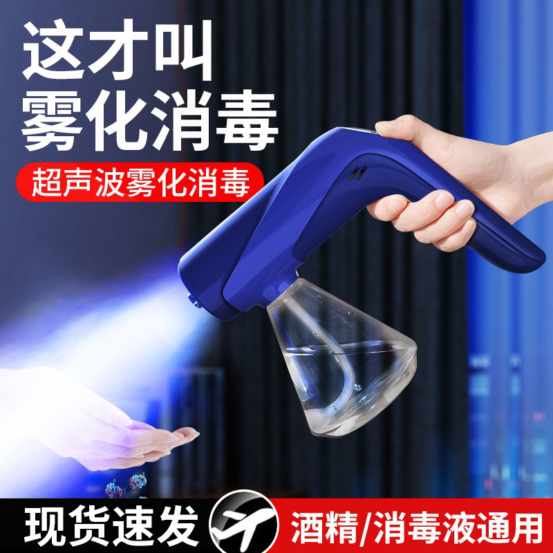 家用消毒杀菌喷雾枪蓝光纳米酒精雾化机器紫外线车载家庭无线专用